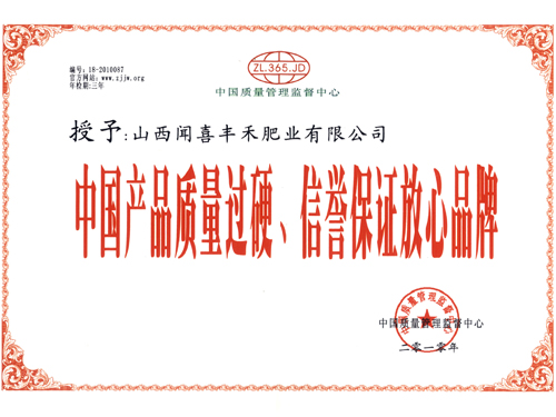 中國產(chǎn)品質(zhì)量過硬、信譽保證放心品